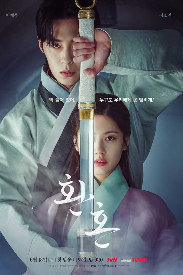 Alchemy of Souls S01 (Episode 1 to 20) | Korean Drama